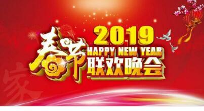 2019央視春晚節(jié)目單曝光！滿滿的明星陣容，今年
